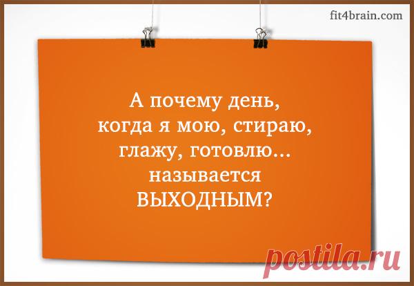 Открытки выходного дня – Фитнес для мозга