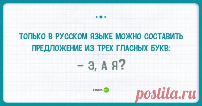 Тонкости и приколы русского языка в картинках
