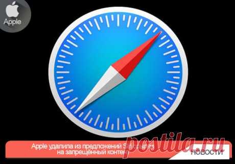 Apple удалила некоторые результаты поиска веб-сайтов из предложений Siri после того, как портал BuzzFeed привёл несколько примеров, когда функция выдавала «запрещённый контент, шокирующие видео и ложную информацию» в поисковом запросе.
