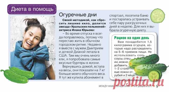 Огуречные дни