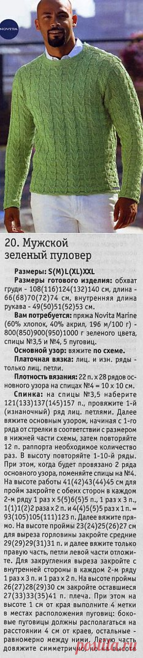 Связать мужской пуловер спицами