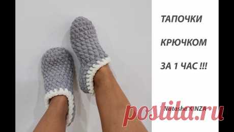 Тапочки крючком

#тапочки_крючком@knit_best, #следки@knit_best, #носки_крючком@knit_best

видео мк*

Источник: https://youtu.be/mVKpHLd8BSg