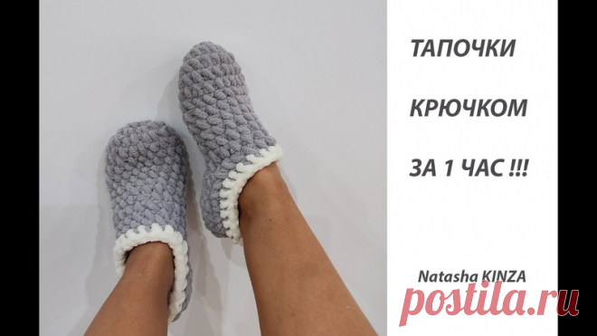Тапочки крючком

#тапочки_крючком@knit_best, #следки@knit_best, #носки_крючком@knit_best

видео мк*

Источник: https://youtu.be/mVKpHLd8BSg