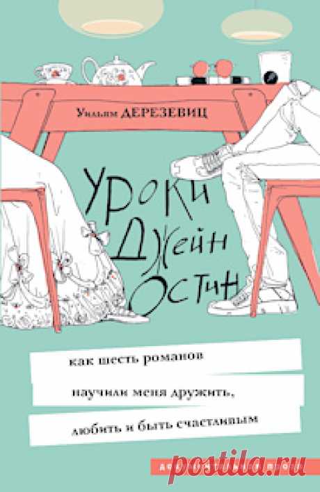Что нужно успеть прочитать до конца лета - Новости литературы - Десять атмосферных книг, которые усилят ваши яркие летние эмоции - Новости Телеграф - Страница 10
