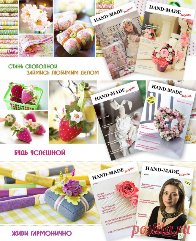Сайт журнала "Hand-made бизнес". Как построить успешный бизнес в сфере рукоделия.