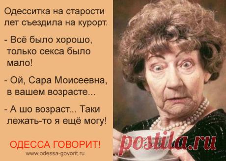 Одесса говорит!