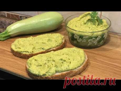Такие КАБАЧКИ Вы ещё не ели! А мы едим ложками! ВКУСНАЯ НАМАЗКА НА ХЛЕБ из кабачков!