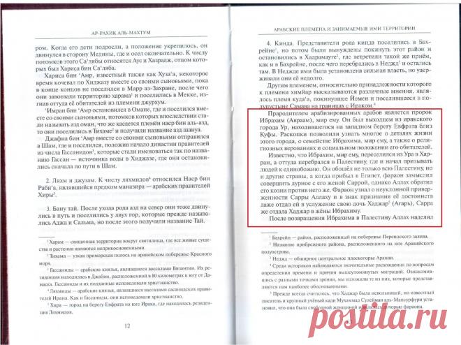 Нахская история новейшие научные исследования (Чеченцы, Нохчи, Ингуши)