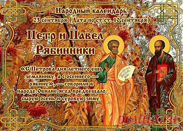 В День Петра и Павла желаю тебе тепла, добра, света и Божьей благодати. Пускай все члены семьи будут здоровыми, в семье царят мир и гармония, забота и нежность.