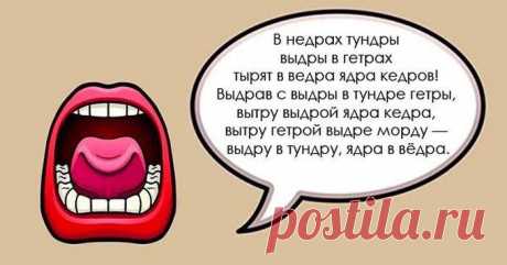 Скороговорки для развития дикции