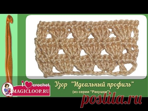 Если перед Вами стоит задача связать крючком интересную, стильную, но, при этом, достаточно плотную вещь, то наилучший выбор – это узор ракушки. У этой техники есть и другие названия – веера или фестоны.

Полотно получается фактурным, в отличие от связанного крючком простыми рядами столбиков. Этот узор имитирует выложенные в ритмичном узоре раковины мидий или вееров. Отсюда и его название. При этом полотно выходит мягким на ощупь, уютным, хорошо драпирующимся.

Край готового изделия можно до