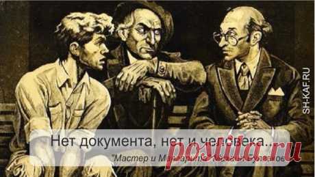 13 цитат из книги &quot;Мастер и &quot; Михаила Булгакова