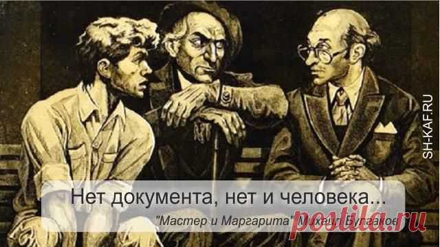13 цитат из книги "Мастер и " Михаила Булгакова