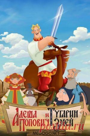 Алеша Попович и Тугарин Змей