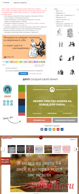 10 генераторов для создания цитат на картинках