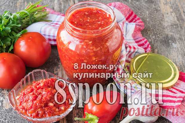 Аджика Огонек 
Острая аджика Огонек одна из моих самых любимых. В начале осени я всегда готовлю несколько баночек этой аджики и храню ее на полке холодильника. Она служит отличным дополнением к птице, мясу и колбас…