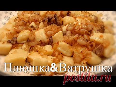 НУ ОЧЕНЬ бюджетный и сытный завтрак ! Нежные и очень вкусные картофельные клецки !