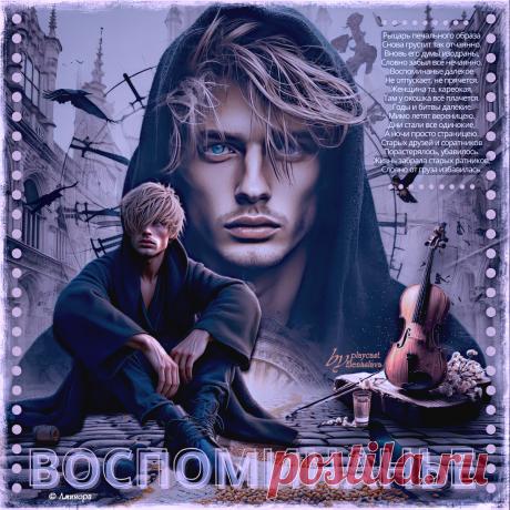 Воспоминанье ... ~ Открытки ~ МУЗЫКА