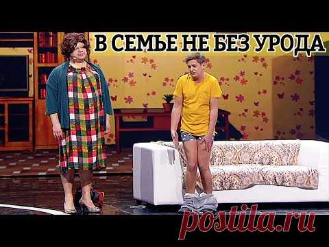 В семье не без Урода! - Подборка Семейных Приколов - Дизель Шоу Лучшее 2020  | Приколы, реакция