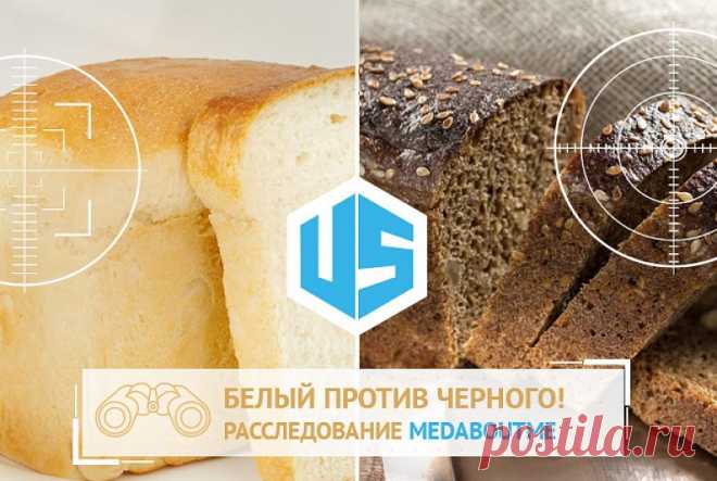 Белый VS Черный: битва хлебов 

Любителей хлебобулочных изделий можно условно поделить на две группы, каждая из которых с некоторым недоумением смотрит на тех, кто предпочитает «неправильный» с их точки зрения хлеб. Давайте возьмем и сравним, пусть белый хлеб вступит в борьбу с черным, а строгие судьи вынесут свой приговор!