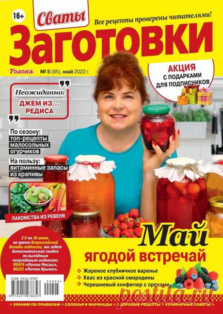 Сваты. Заготовки № 5 2022