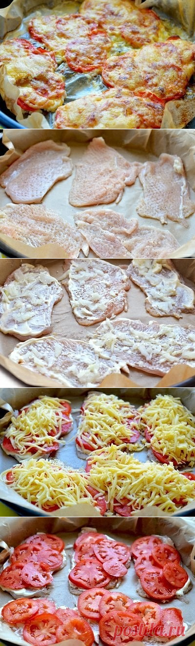 Куриные отбивные в духовке 
=Куриные отбивные в духовке – это то блюдо, которое идеально подойдет на праздничный стол. 
Вкусно, быстро и просто. 
=Ингредиенты Куриное филе – 600 г Лук – 1 шт. Помидоры – 5 шт. Сыр – 250 г Майонез – 4 ст.л Соль – по вкусу Чёрный перец молотый – 1/4 ч.л