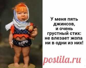 – Девочки, на каком сроке вы почувствовали шевеление ребёночка?... Депутаты уже хотели как лучше, но тут по телевизору сказали, что лучше - некуда. - Пап, а что такое неудачная шутка? - Это когда мама говорит, что принимает противозачаточные таблетки, а потом появляешься ты...
