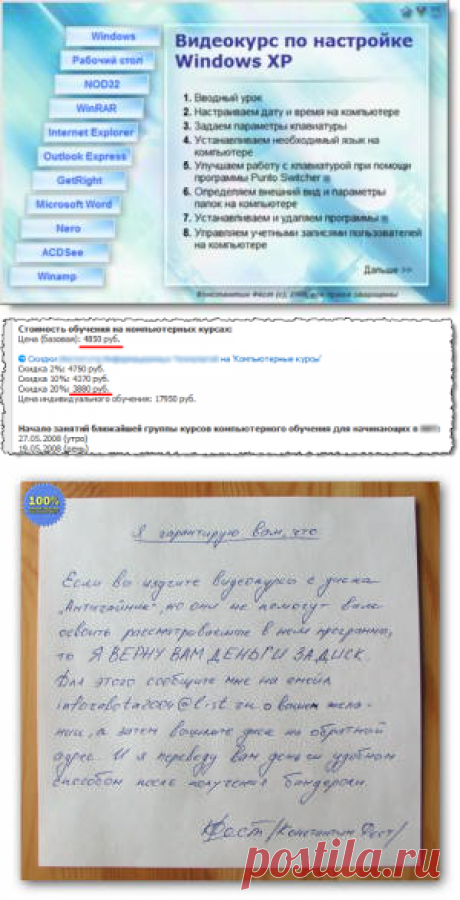 Видеокурсы для компьютерных чайников 'Античайник'. Обучение работе в Windows XP.