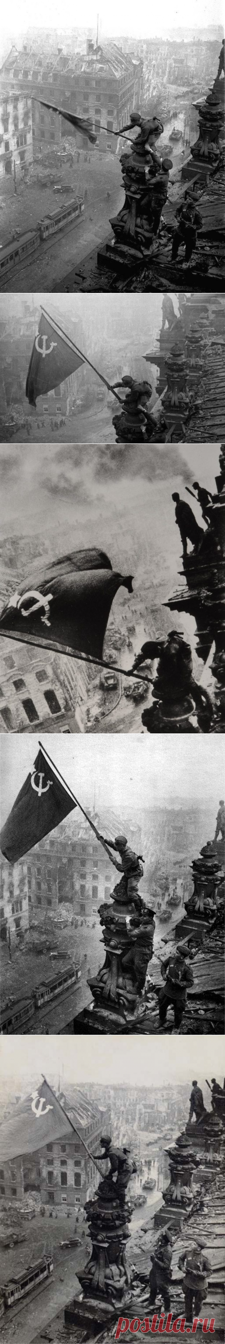 «Знамя Победы над Рейхстагом» - серия постановочных снимков Е. Халдея / Назад в СССР / Back in USSR