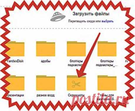 Скриншоты в Яндекс Диск | Блог Ольги Ананьевой