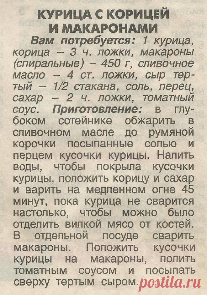 Курица с корицей и макаронами