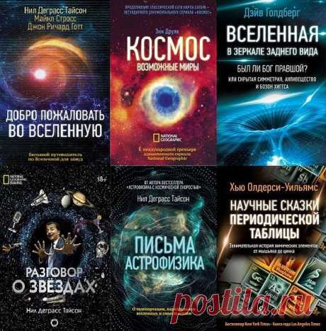 Удивительная Вселенная в 15 книгах (2018-2020) PDF, FB2 Темное вещество, гравитация, возможность межгалактических полетов и Теория Большого взрыва… Изучение тайн Вселенной подобно чтению захватывающего романа. Но только если вы хорошо понимаете физику, знаете, что скрывается за всеми сложными терминами и определениями. В самых головоломных вопросах