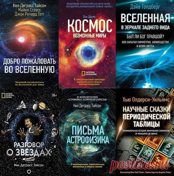 Удивительная Вселенная в 15 книгах (2018-2020) PDF, FB2 Темное вещество, гравитация, возможность межгалактических полетов и Теория Большого взрыва… Изучение тайн Вселенной подобно чтению захватывающего романа. Но только если вы хорошо понимаете физику, знаете, что скрывается за всеми сложными терминами и определениями. В самых головоломных вопросах