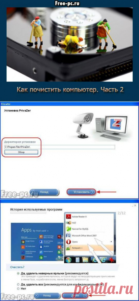 Как почистить компьютер. Часть 2 | Изучаем компьютер просто и легко!