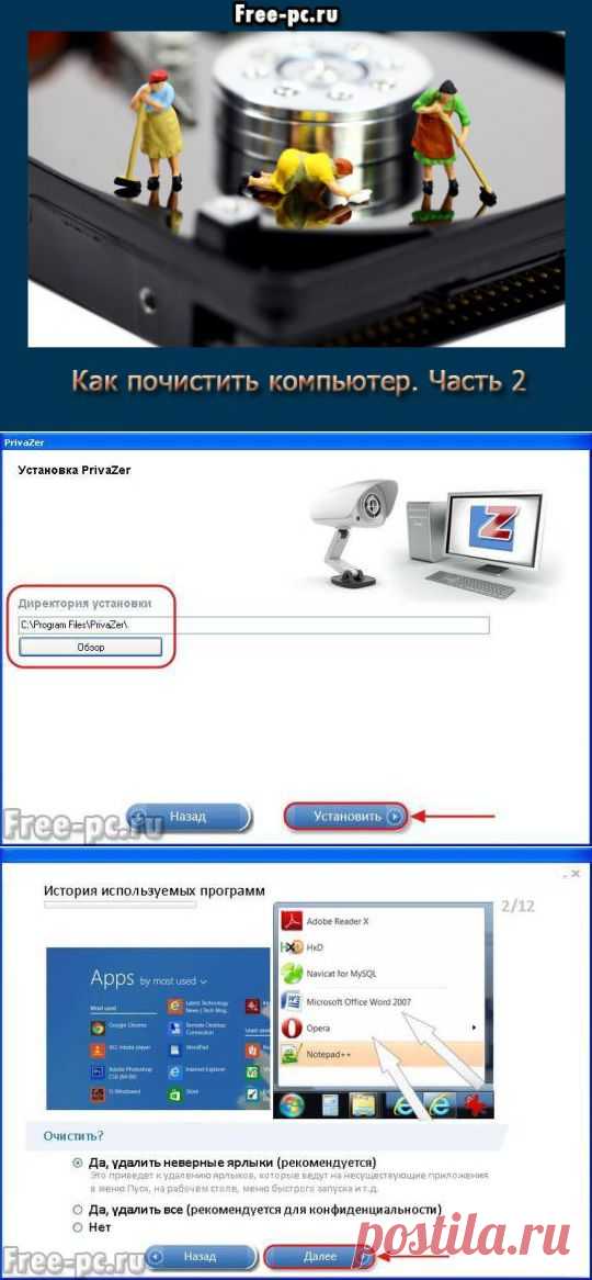 Как почистить компьютер. Часть 2 | Изучаем компьютер просто и легко!