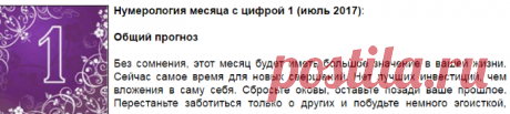 Нумерология: персональный прогноз на месяц