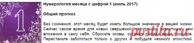 Нумерология: персональный прогноз на месяц