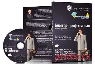 Блоггер-профессионал | gid-informportal.ru