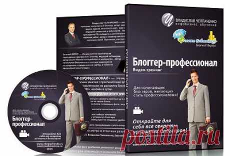 Блоггер-профессионал | gid-informportal.ru