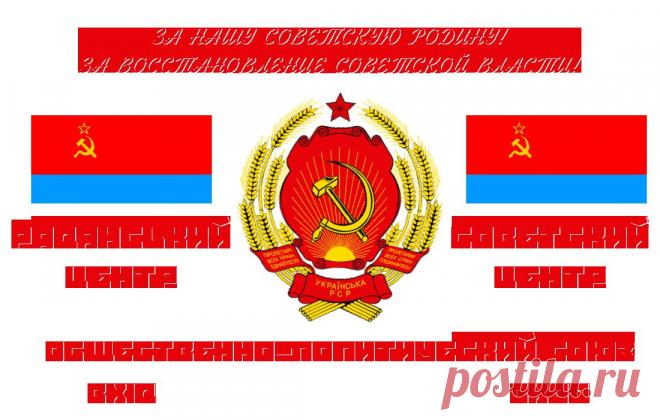 СОВЕТСКИЙ ЦЕНТР, общественно-политический союз