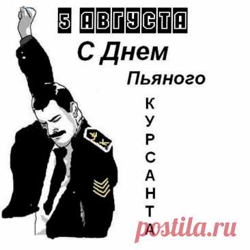 С днем курсанта поздравляю и желаю,
Будь упорным, сильным, смелым,
Чтобы множество наград
На груди твоей блестело!