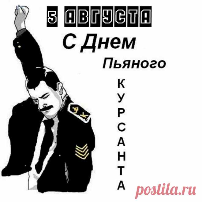 С днем курсанта поздравляю и желаю,
Будь упорным, сильным, смелым,
Чтобы множество наград
На груди твоей блестело!