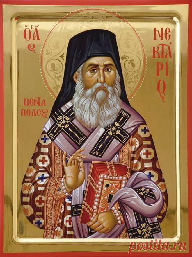Святой  Нектарий.