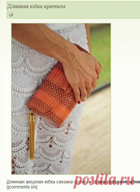 Длинная юбка крючком