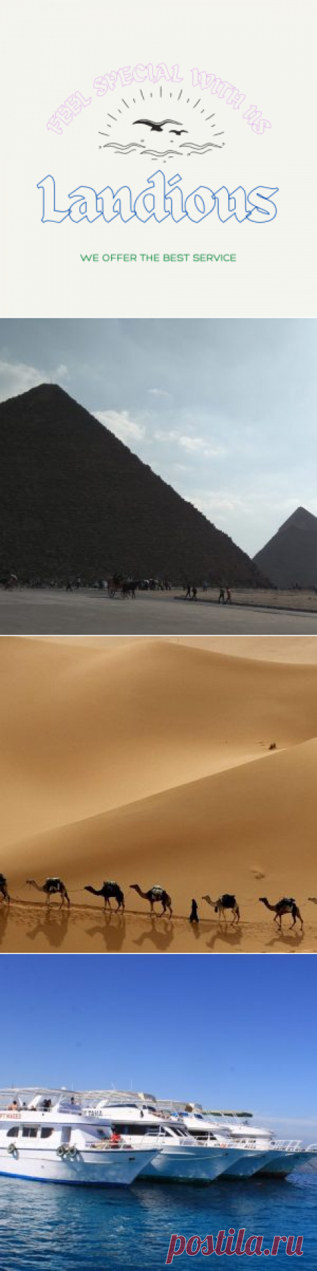 Экскурсии по Хургаде &gt; Заказывай &gt; Landious Travel
