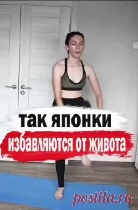 ЯжеХозяйка ❗️Избавляемся от живота с помощью легких упражнений 

#здоровье