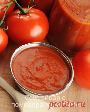 Соус айвар с помидорами на зиму — Дачный участок