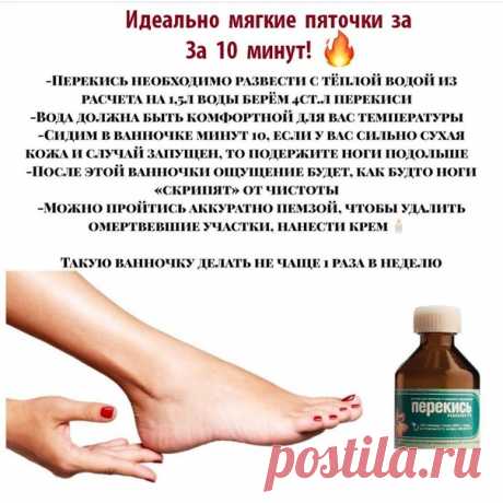 Для идеальных пяточек