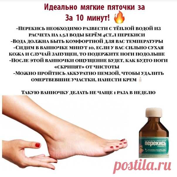 Для идеальных пяточек