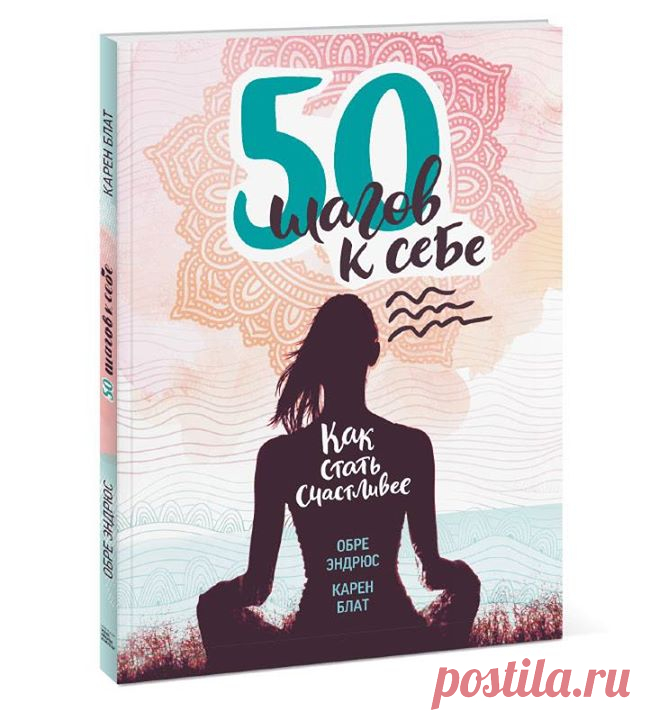 Бывает так: встанешь не с той ноги, все валится из рук и ты весь день проводишь за рассматриванием котиков в социальных сетях. Сил ни на что нет, ничего не хочется и заняться нечем. Или, быть может, последнее время отношения с окружающими совсем не складываются, мучают неуверенность в себе и осознание того, что до сих пор не знаешь, к чему стремиться в будущем? Не важно как часто мы впадаем в такие состояния. Все это отражается на теле: тревожность, апатия, вспышки гнева. В подростковом…